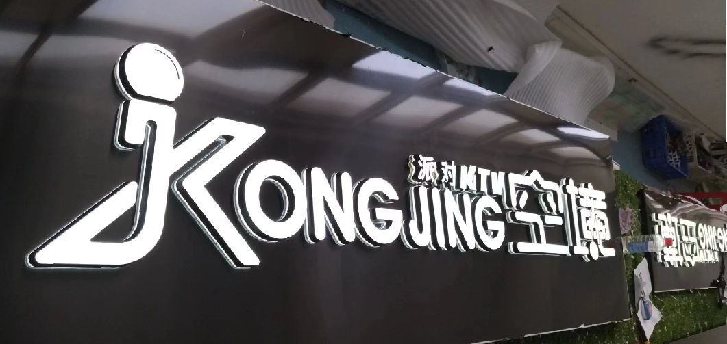 澜沧迷你发光字由什么组成？