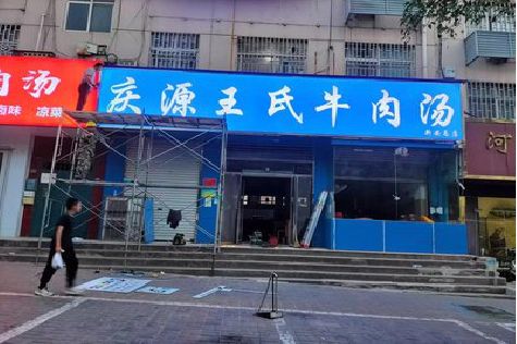 澜沧喷绘招牌