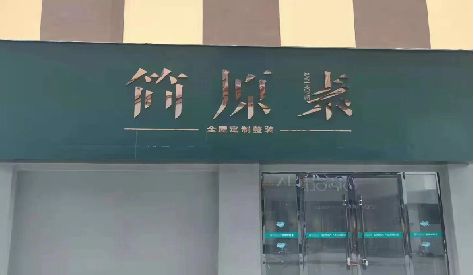 澜沧门头设计与商业空间的纽带。