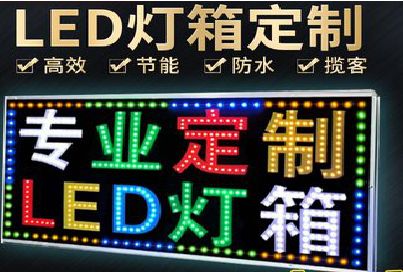 澜沧LED招牌制作工艺与方法。