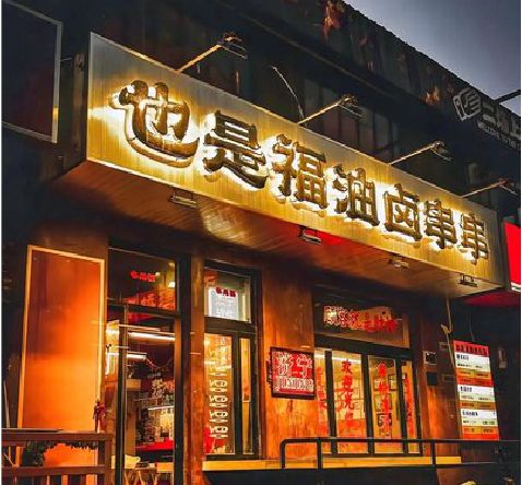 澜沧店招的类型
