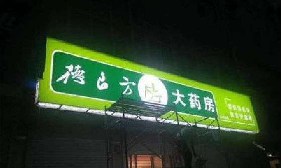 澜沧灯箱门头该如何来固定呢？