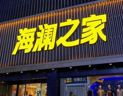 澜沧品牌连锁店常用的几种广告招牌的类型。