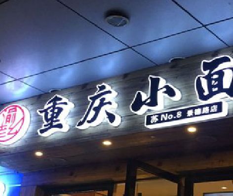 澜沧影响发光字招牌日耗电量的因素有哪些？